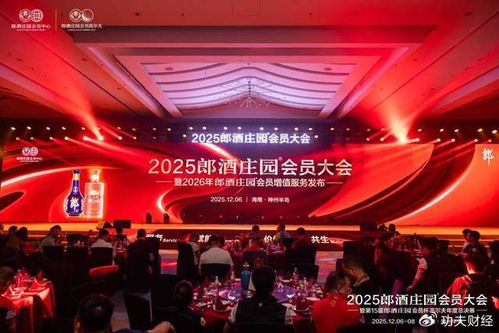 八年沉淀，郎酒如何以一場大會詮釋“唯客是尊”的服務哲學